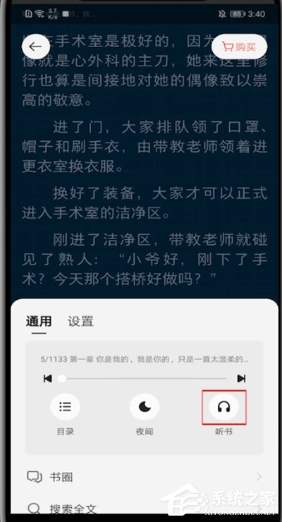 掌阅怎么听书?三个步骤设置听书,解放你的眼睛!