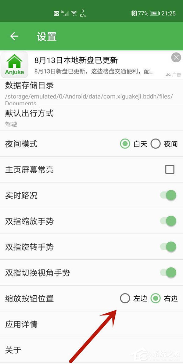 北斗导航怎么用?北斗导航缩放按钮设置左侧的方法
