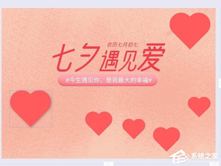 wps还能图片设计?手把手教你在wps中制作七夕海报!