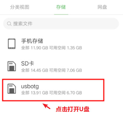 U盘可以和手机连接?手机读取U盘文件的方法