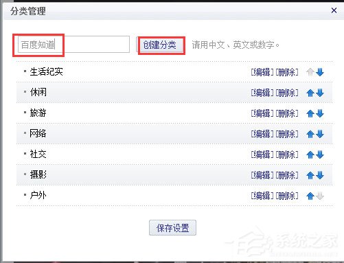 新浪博客怎么创建分类?简单的三个步骤即可成功创建分类!