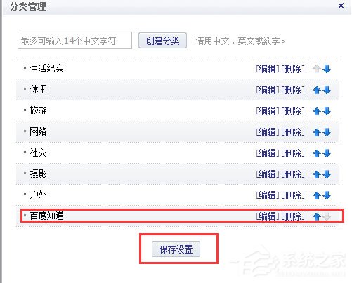 新浪博客怎么创建分类?简单的三个步骤即可成功创建分类!