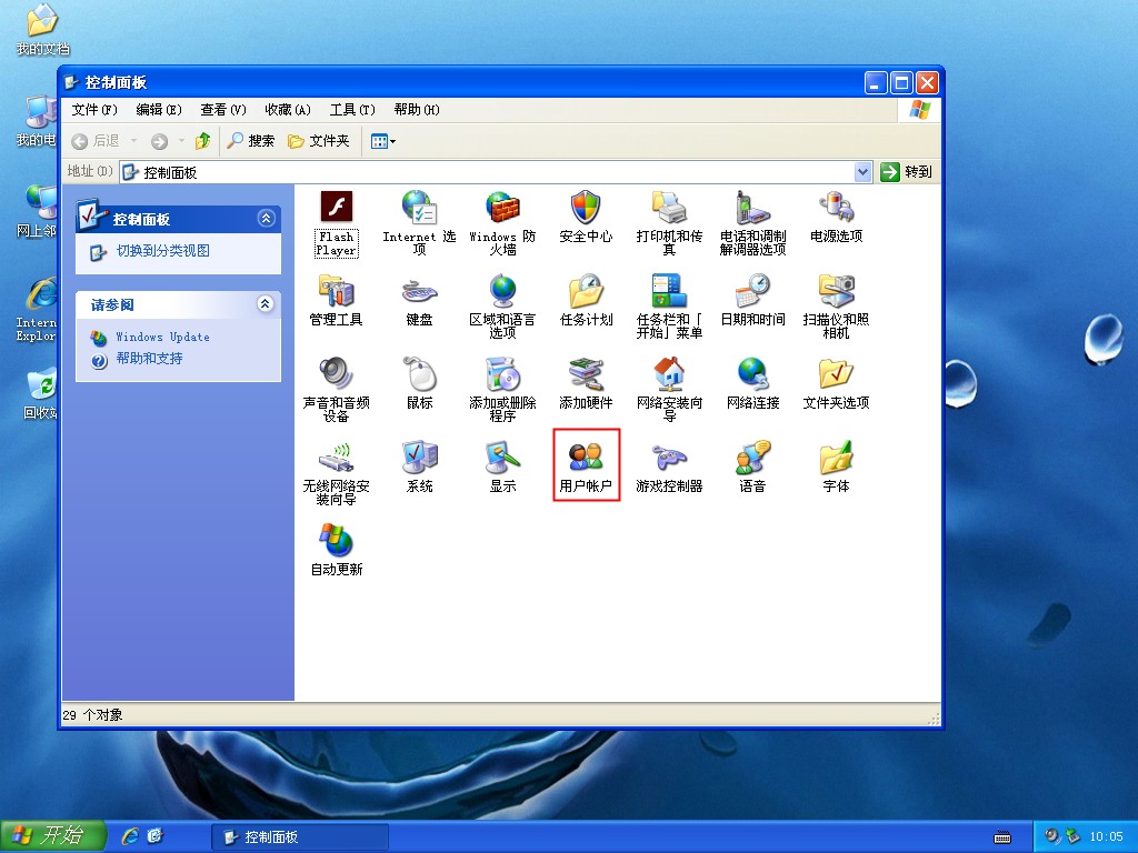 XP只有一个账户还切换什么?切换用户的禁用方法