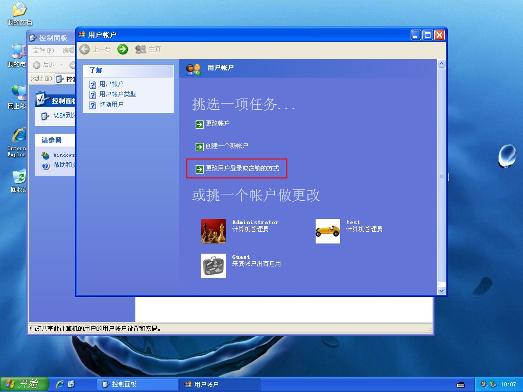 XP只有一个账户还切换什么?切换用户的禁用方法