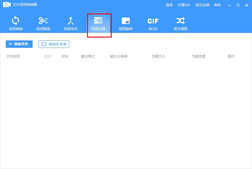 QVE视频转换器怎么压缩视频?