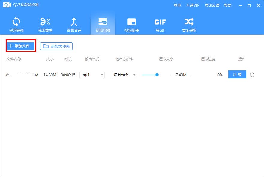 QVE视频转换器怎么压缩视频?