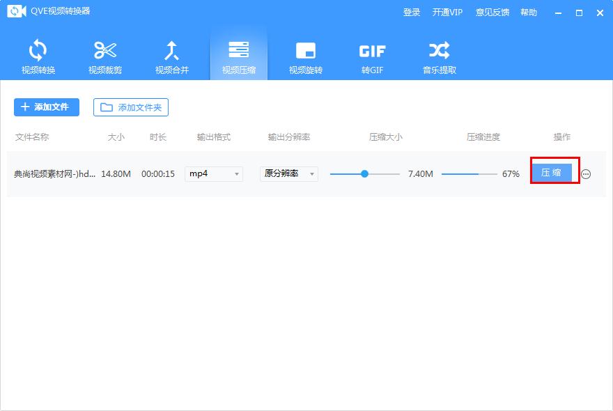 QVE视频转换器怎么压缩视频?