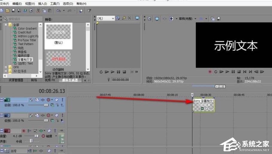 vegas如何同时粘贴多个相同字幕素材?