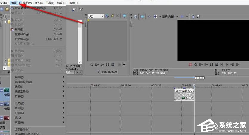 vegas如何同时粘贴多个相同字幕素材?