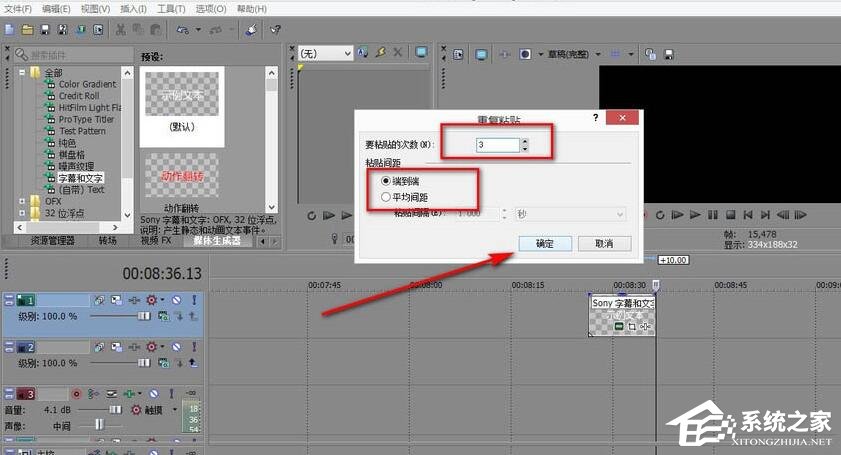 vegas如何同时粘贴多个相同字幕素材?