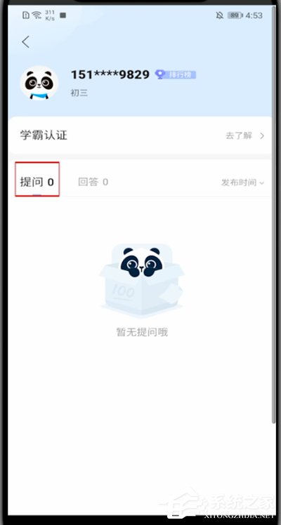 作业帮怎么查看自己的提问?4个步骤告诉你!