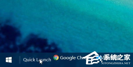 Windows10快速启动栏不见了如何恢复?
