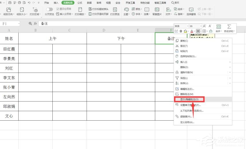 WPS表格如何打印批注?五个步骤教你打印批注!