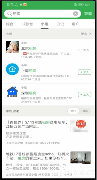 豆瓣怎么加入小组?简单三个步骤告诉你!