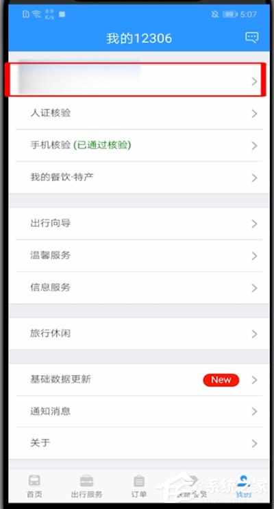 12306怎么修改用户名?教你修改铁路12306用户名的方法