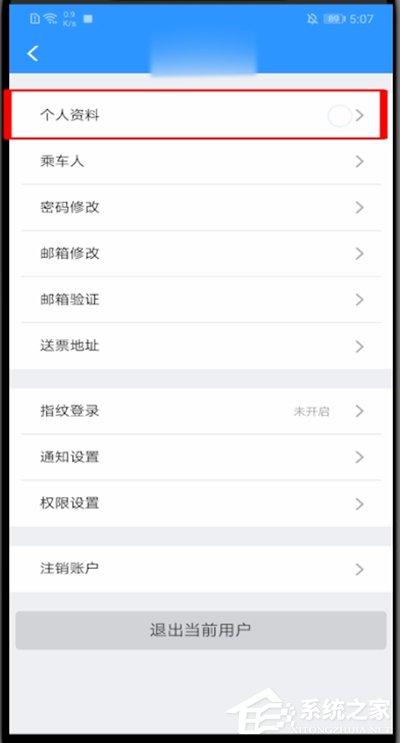 12306怎么修改用户名?教你修改铁路12306用户名的方法