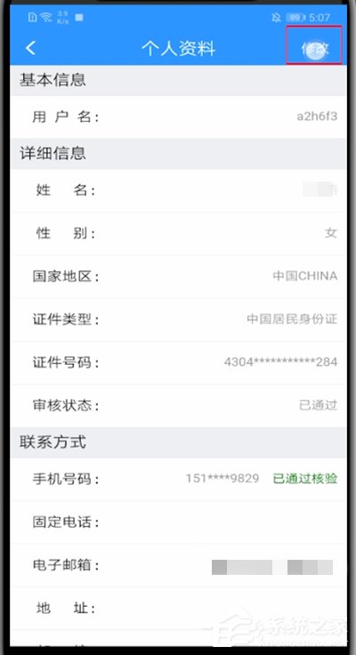 12306怎么修改用户名?教你修改铁路12306用户名的方法