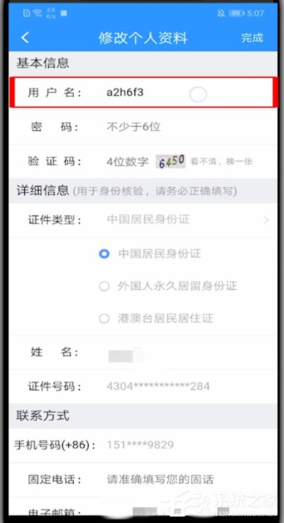 12306怎么修改用户名?教你修改铁路12306用户名的方法