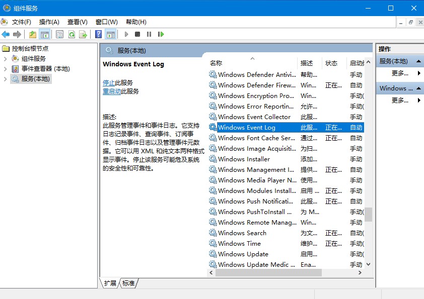 Windows Event Log服务能否关闭?Win10系统Windows Event Log服务详解