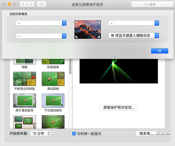 小白入门:Mac要如何快速锁屏