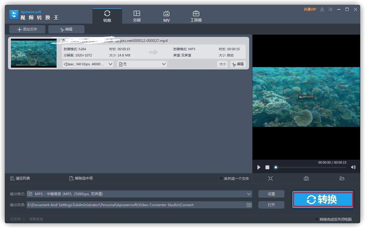 视频格式转为音频?Apowersoft视频转换王快速帮你搞定