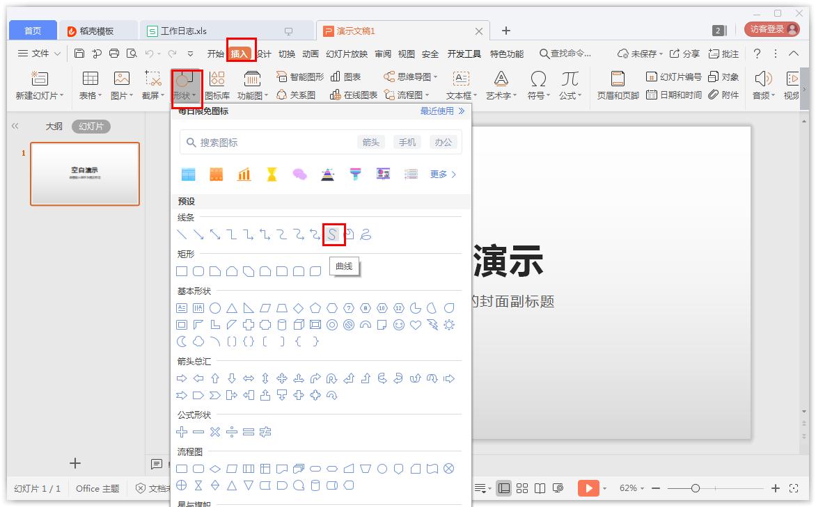 PPT怎么制作曲线型封面?
