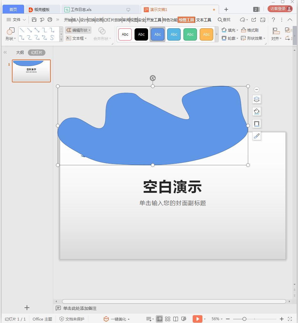 PPT怎么制作曲线型封面?