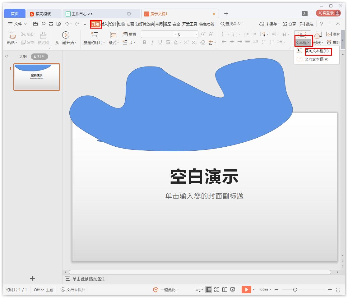 PPT怎么制作曲线型封面?