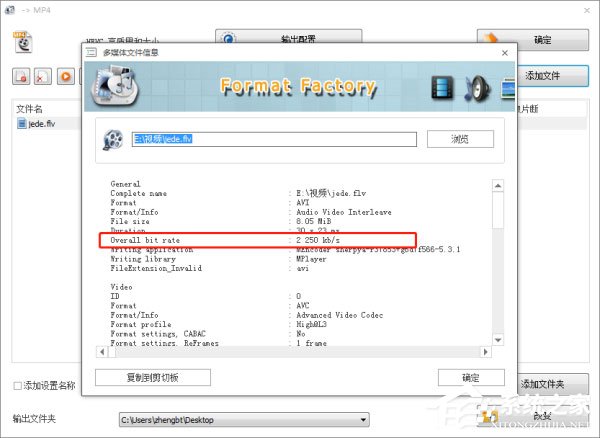 格式工厂怎么设置输出码率和大小?教你设置格式工厂输出配置的方法