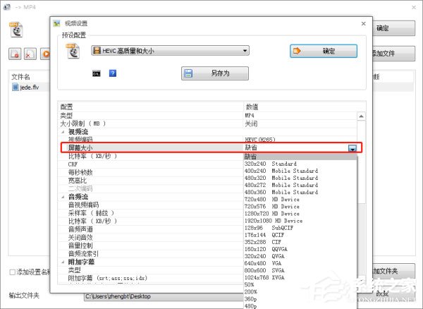格式工厂怎么设置输出码率和大小?教你设置格式工厂输出配置的方法