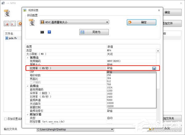 格式工厂怎么设置输出码率和大小?教你设置格式工厂输出配置的方法