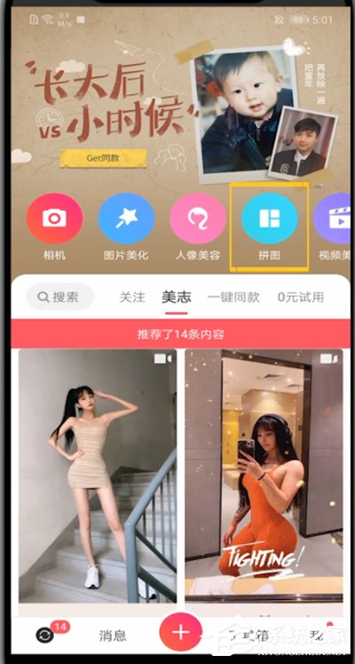不会照片拼图?教你用美图秀秀拼图的技巧