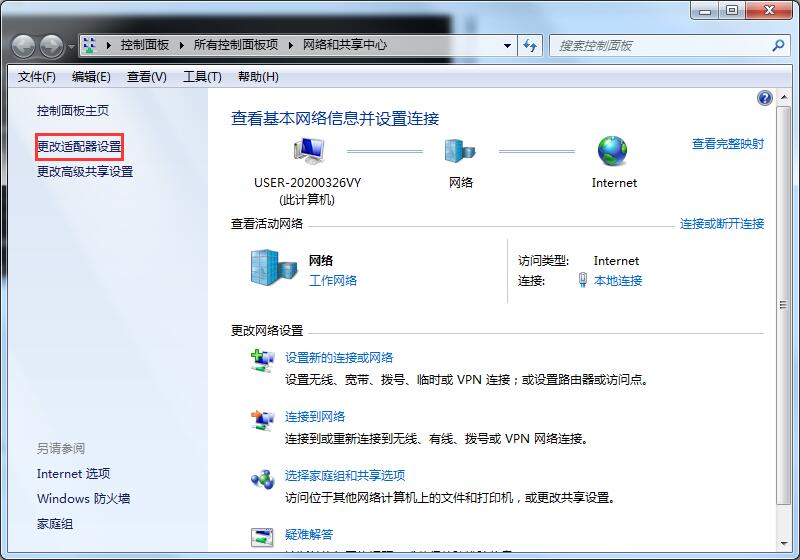 Windows7释放IP地址怎么做?两招教你更换IP