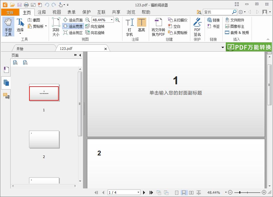 逆序阅读PDF文件?福昕阅读器一招帮你搞定