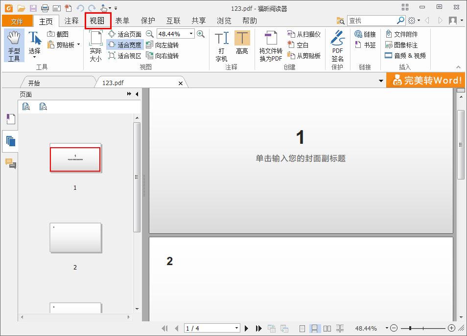逆序阅读PDF文件?福昕阅读器一招帮你搞定