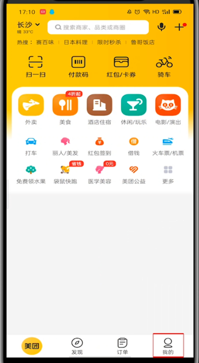 手机美团余额在哪里查看?教你轻松查看美团钱包的方法!