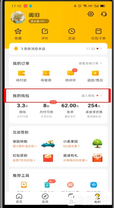 手机美团余额在哪里查看?教你轻松查看美团钱包的方法!