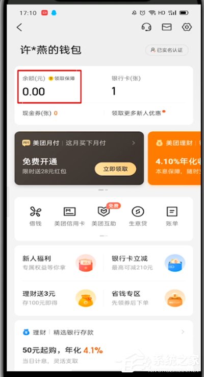 手机美团余额在哪里查看?教你轻松查看美团钱包的方法!
