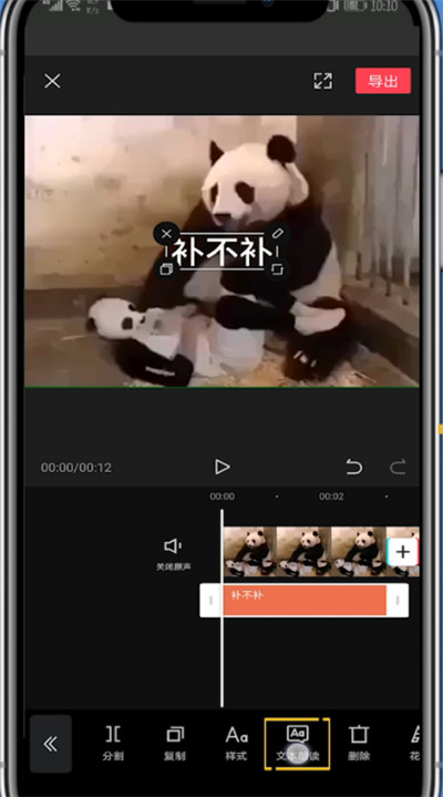 剪映怎么让字幕说话?剪映设置文本朗读的方法