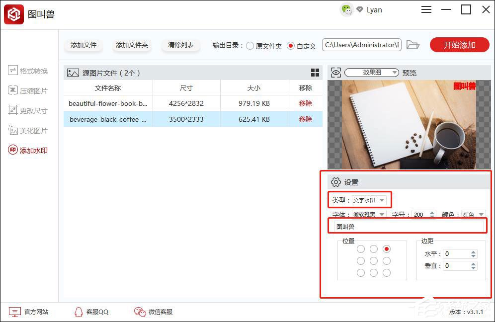 怎么添加文字水印?图叫兽轻松帮你添加!