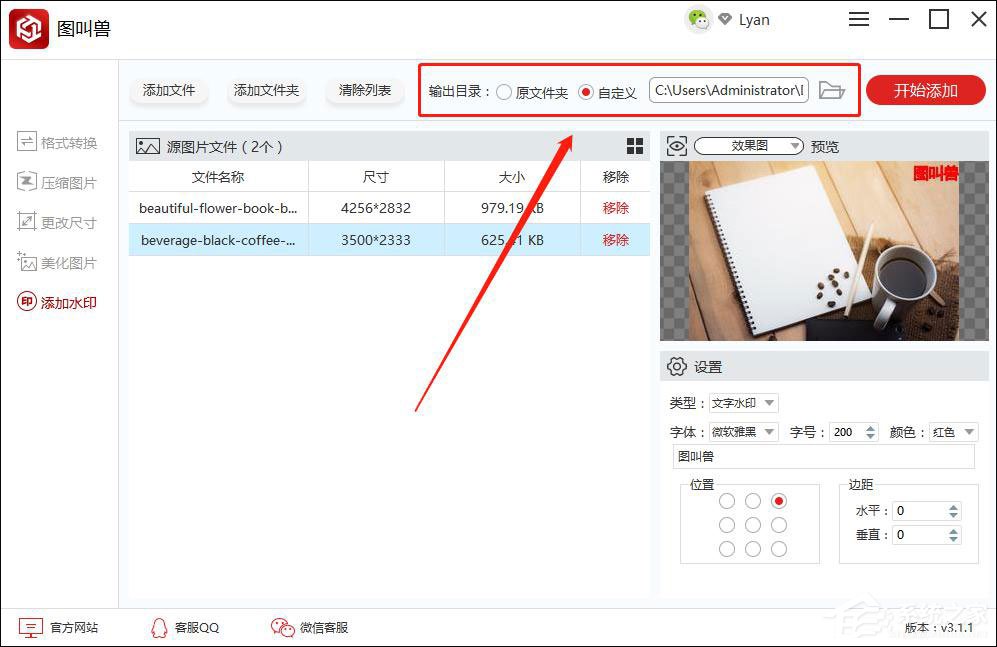 怎么添加文字水印?图叫兽轻松帮你添加!