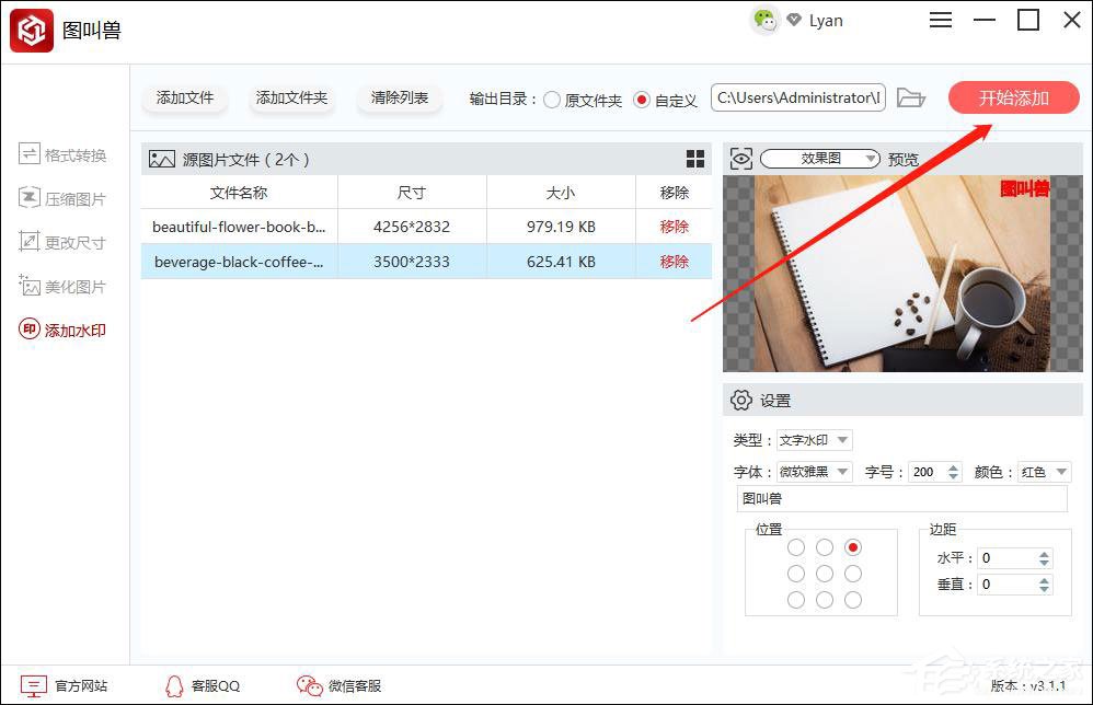 怎么添加文字水印?图叫兽轻松帮你添加!