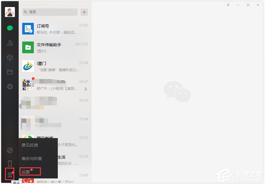 微信电脑版怎么设置语音自动转文字?