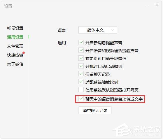 微信电脑版怎么设置语音自动转文字?