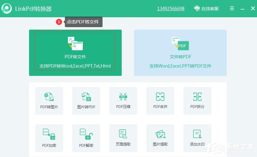如何将PDF转换成Word?Linkpdf转换器轻松帮你转换!