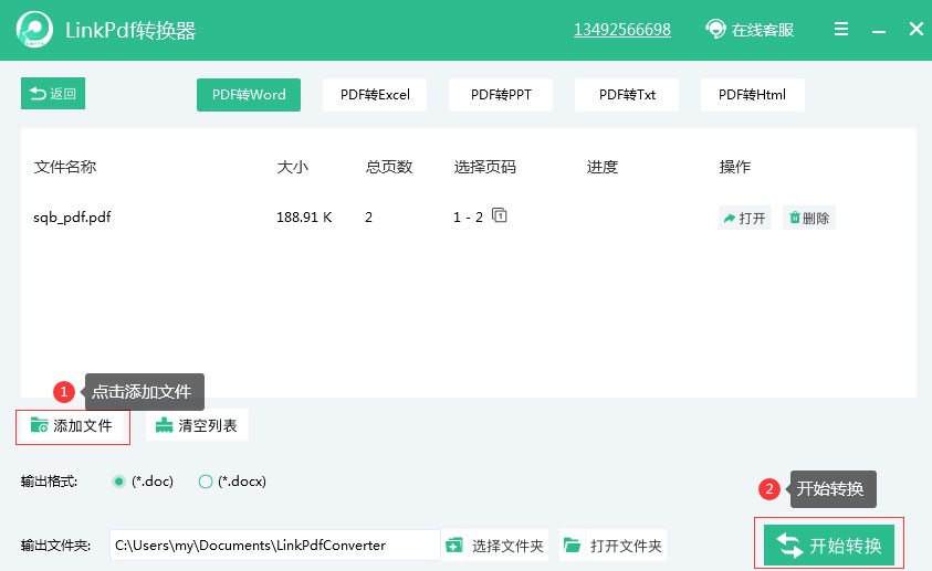 如何将PDF转换成Word?Linkpdf转换器轻松帮你转换!