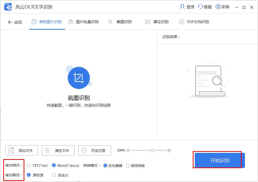 图片上的字模糊看不清?风云OCR文字识别帮你识别模糊字体