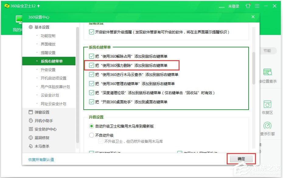 右键菜单没有360强力删除怎么办?360安全卫士来帮你!