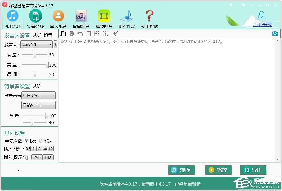 好易迅配音专家如何使用快照功能?