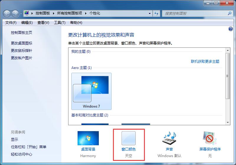 常用电脑的用户如何保护眼睛,Win7家庭版护眼模式了解一下